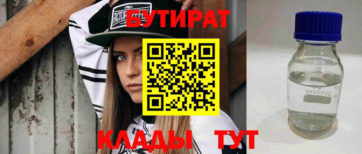 БУТИРАТ бутик  Вход с VPN  Котельники 