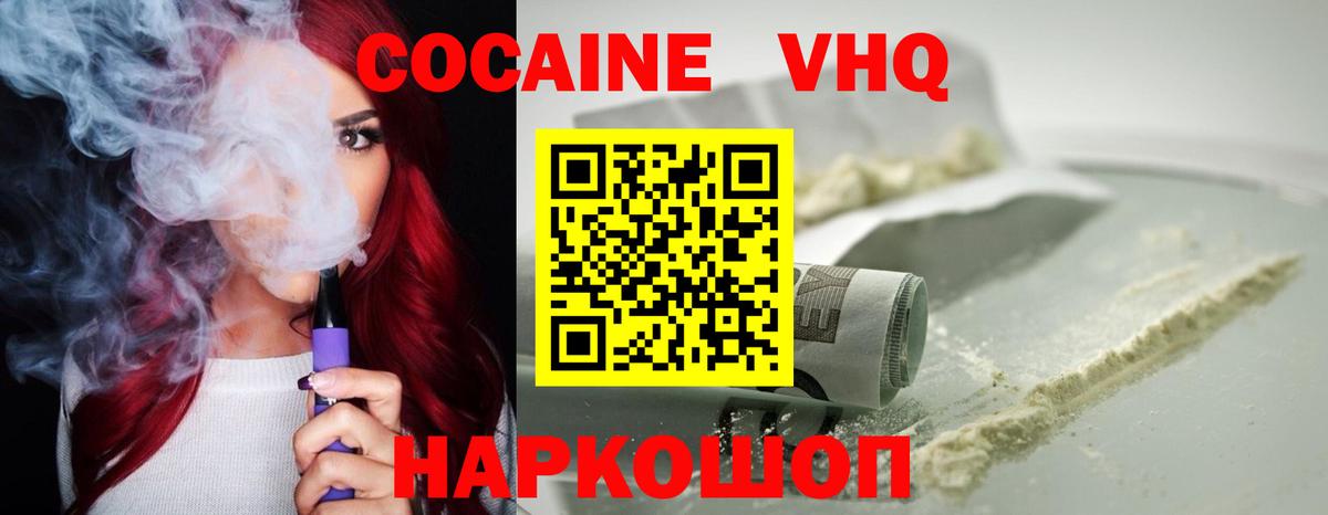 Котельники  COCAIN Columbia  Cocaine Эквадор  КОКАИН  Вход с VPN 