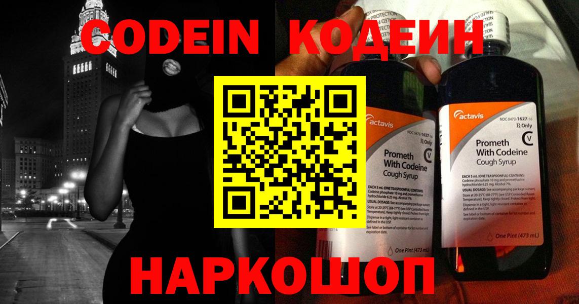 Кодеин напиток Lean (лин)  Codein напиток Lean (лин)  Котельники  Вход с VPN 
