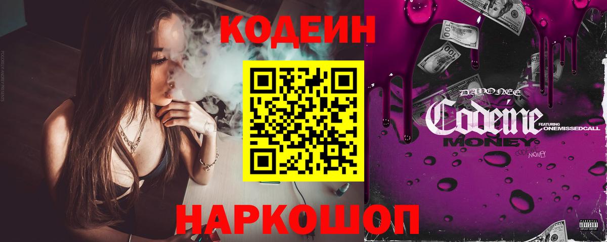 Кодеиновый сироп Lean напиток Lean (лин) Котельники
