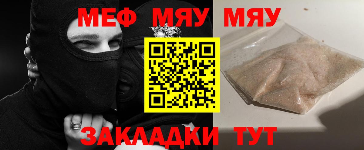Меф мяу мяу Котельники