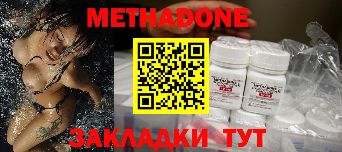 Котельники  МЕТАДОН VHQ  МЕТАДОН methadone  Вход с VPN 