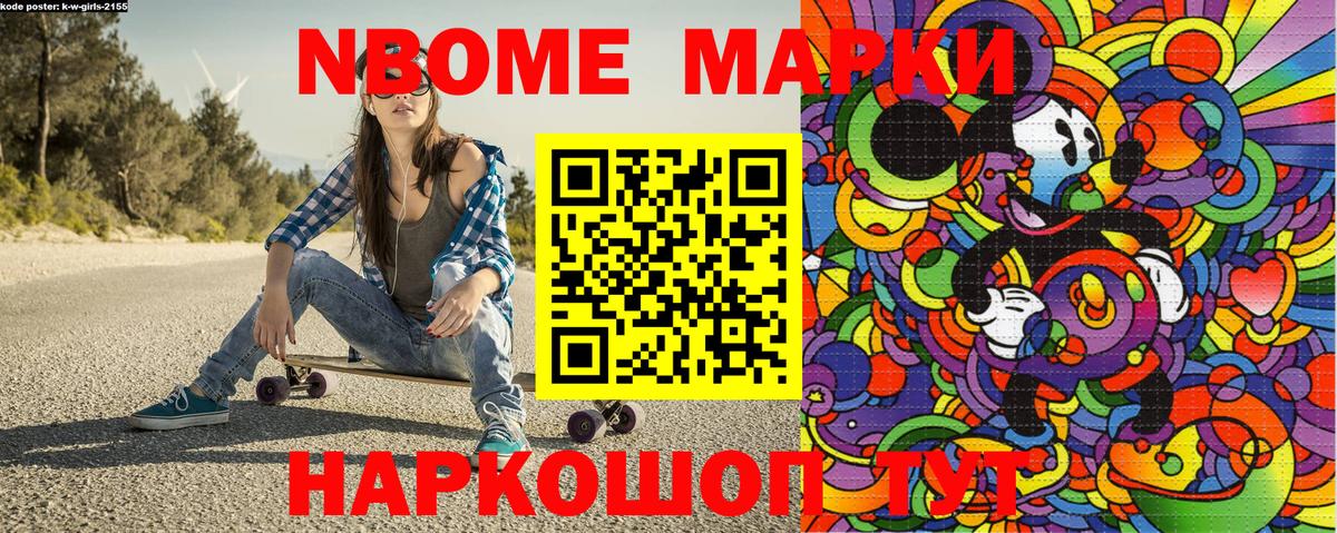 Марки 25I-NBOMe  Марки NBOMe 1,5мг  Марки NBOMe 1,5мг  Вход с VPN  Котельники 