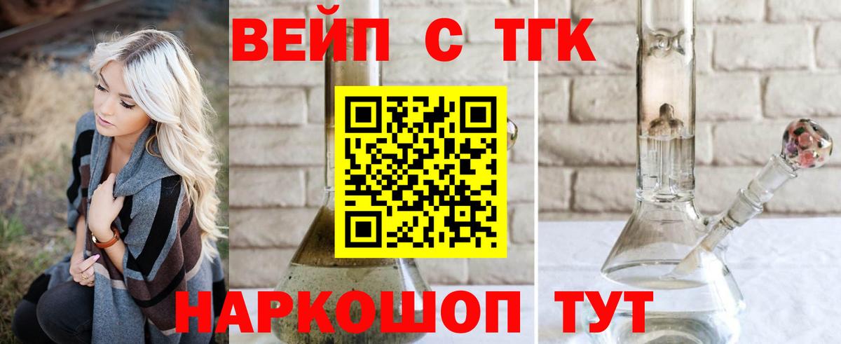ТГК Wax  Вход с VPN  Котельники  Дистиллят ТГК вейп с тгк 