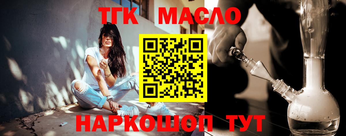 ТГК концентрат Котельники